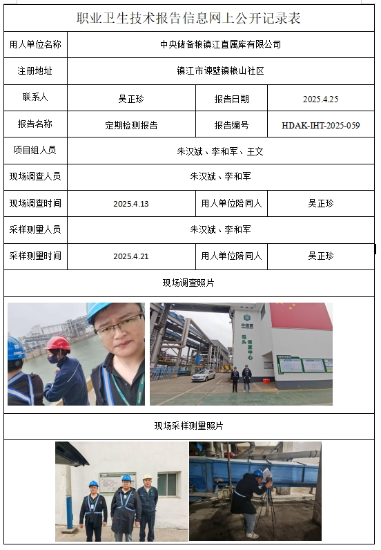 中央儲(chǔ)備糧鎮(zhèn)江直屬庫有限公司