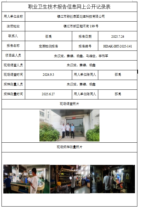 鎮(zhèn)江市聯(lián)創(chuàng)表面處理科技有限公司