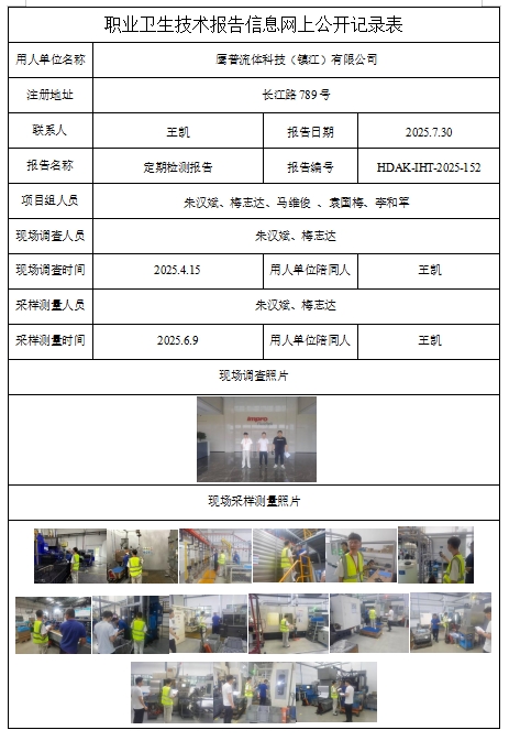 鷹普流體科技（鎮(zhèn)江）有限公司